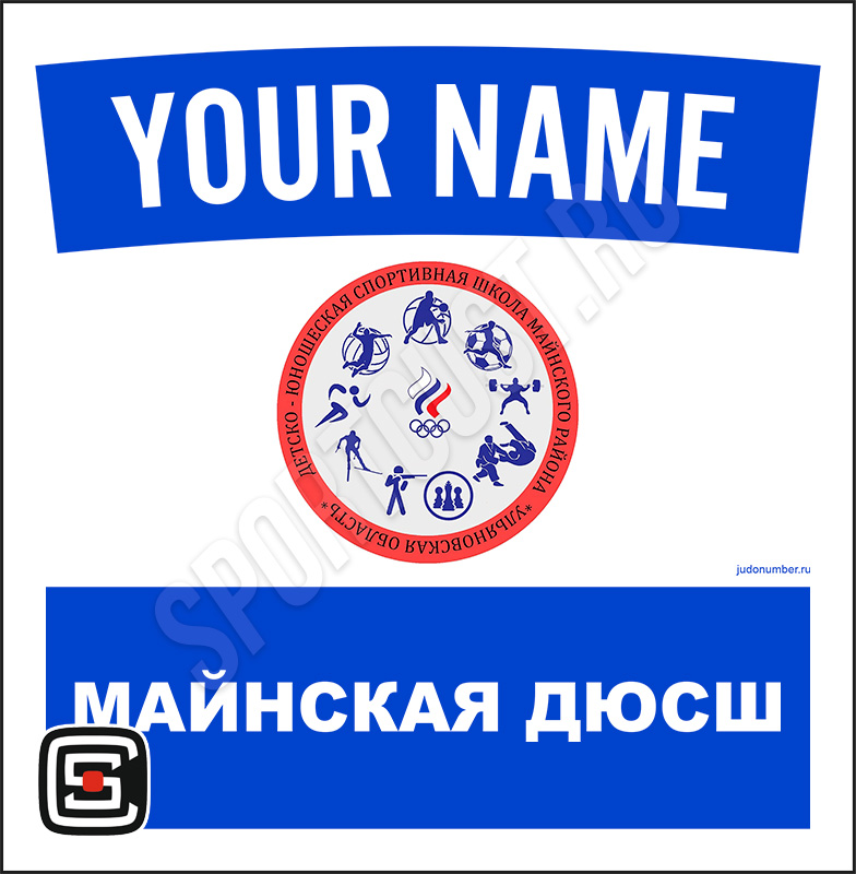 Наспинный номер клубного стандарта «Майнская ДЮСШ» (Майна) 001b