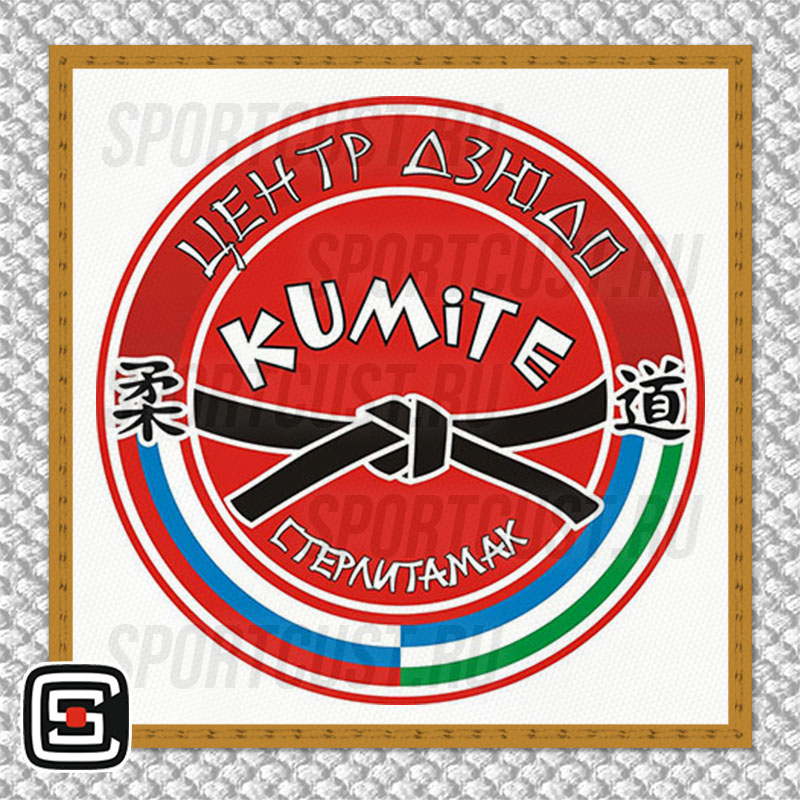 Нашивка на грудь кимоно ЦД «Кумите» (Стерлитамак) 001w