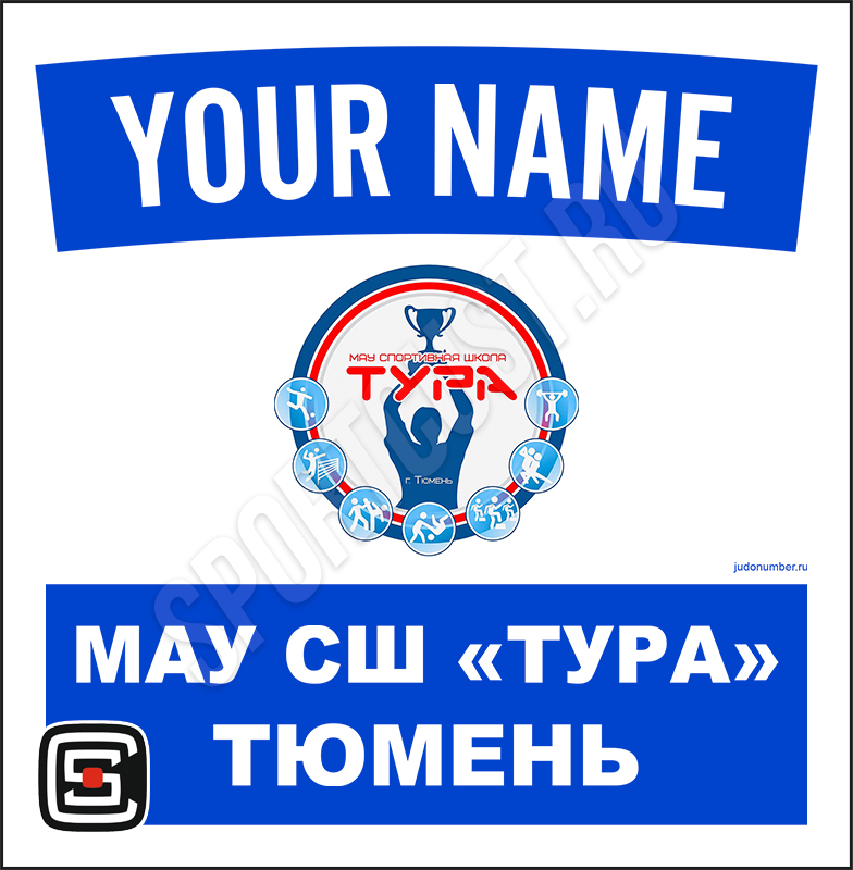 Наспинный номер клубного стандарта ДЮСШ «Тура» (Тюмень) 002b