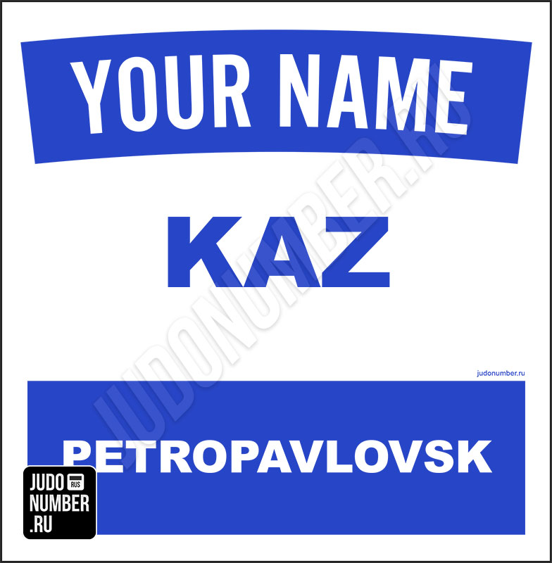 Именная нашивка на кимоно дзюдо