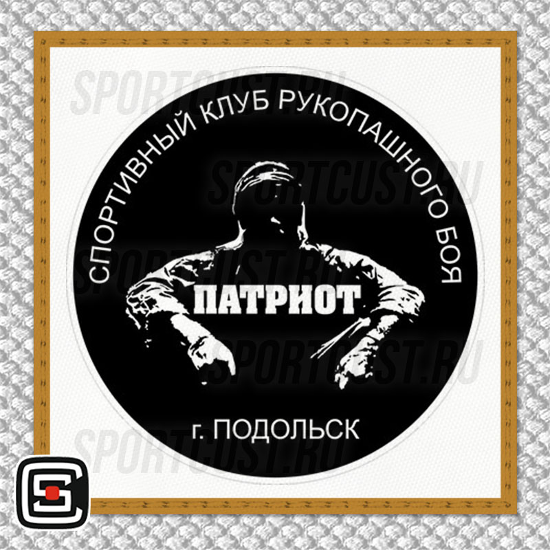 Нашивка на грудь кимоно «Патриот» (Подольск) 001w