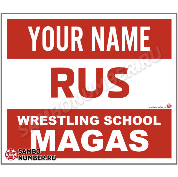 Наспинный номер самбо Wrestling School Magas» (Магас) 001r (красный)