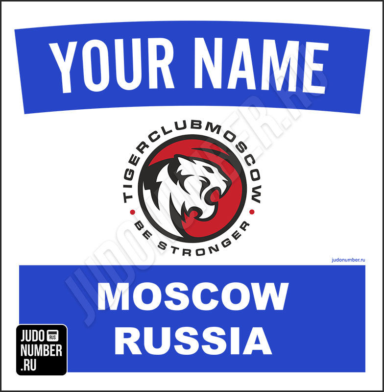 Именная нашивка на кимоно дзюдо