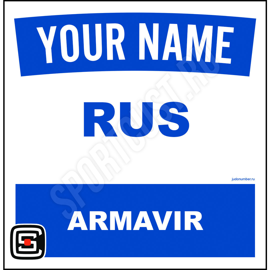 Наспинный номер Club Армавир 001b