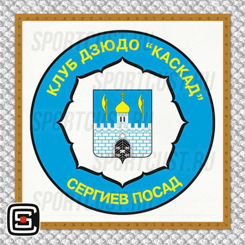 Нашивка на грудь кимоно КД «Каскад» (Сергиев Посад) 001w