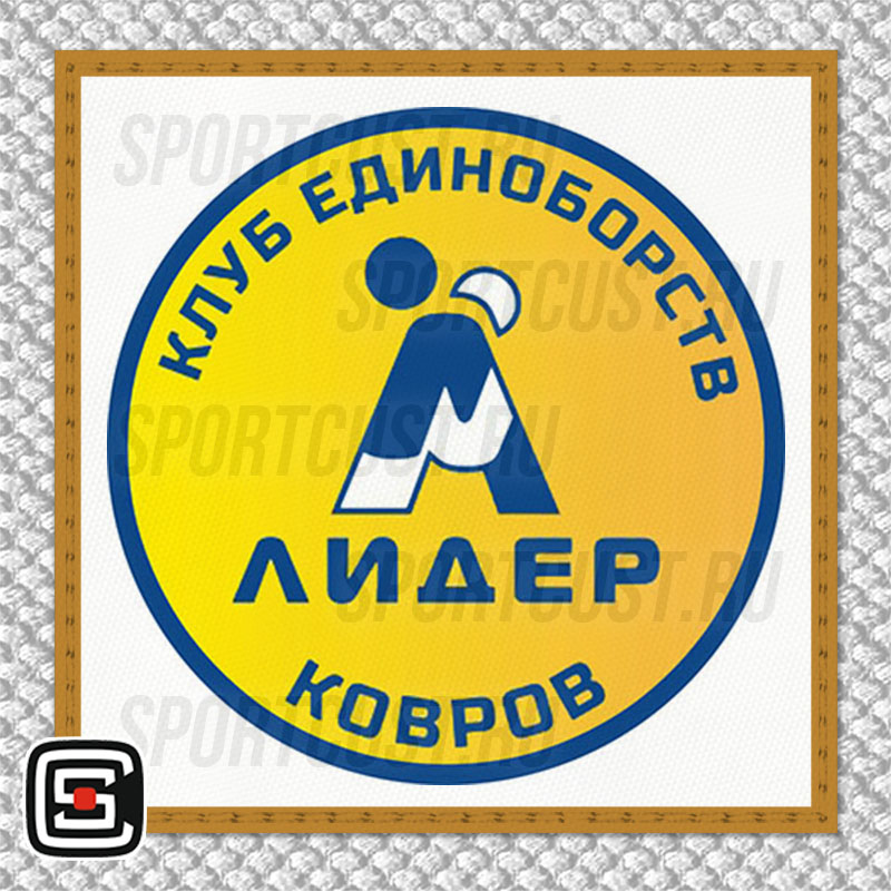Нашивка на грудь кимоно КЕ «Лидер» (Ковров) 001w