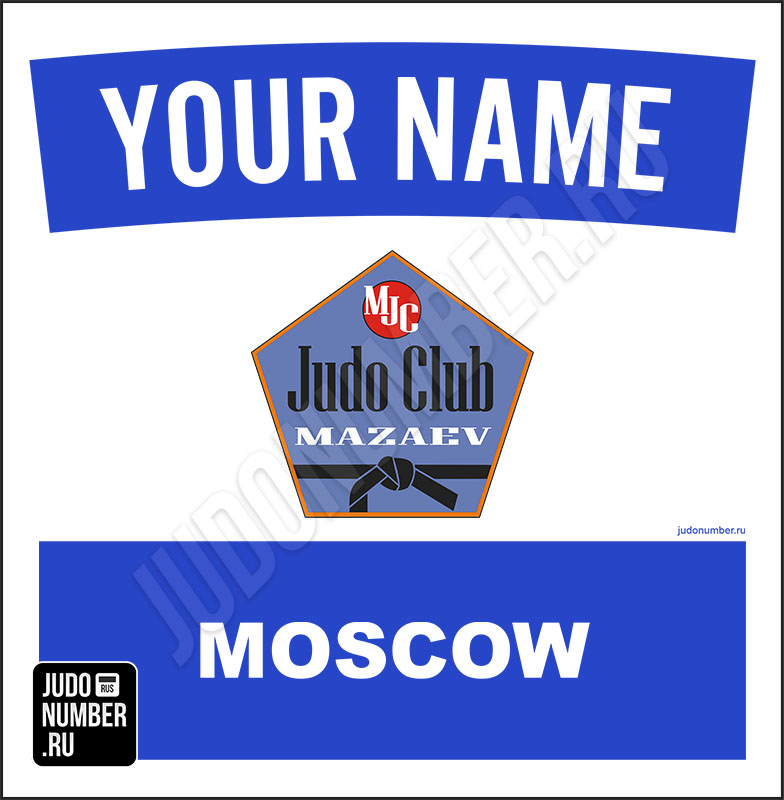 Именная нашивка на кимоно дзюдо