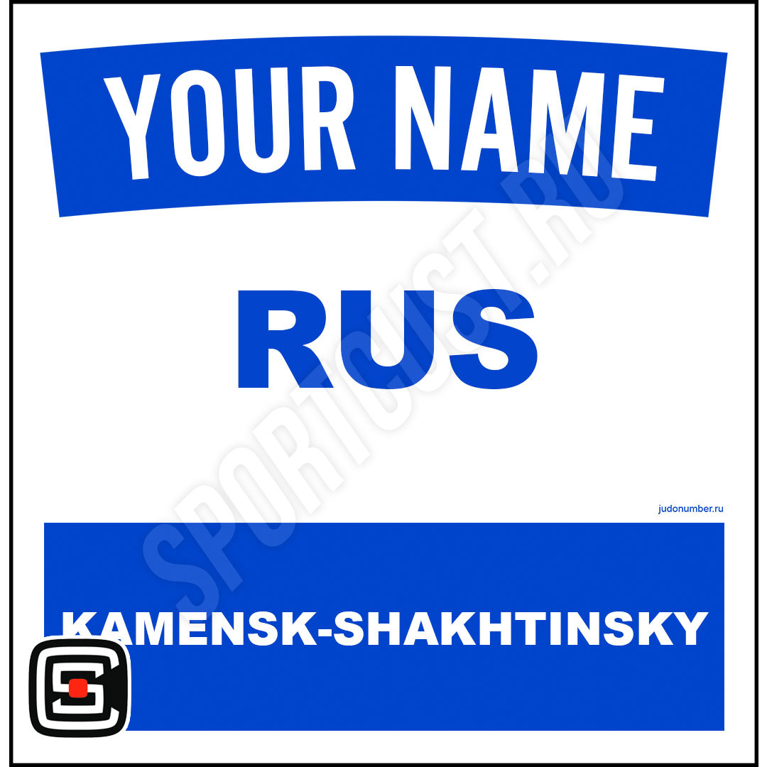 Наспинный номер Club Каменск-Шахтинский 001b