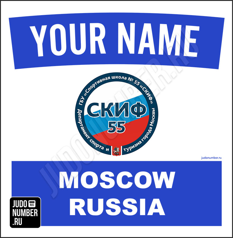 Именная нашивка на кимоно дзюдо