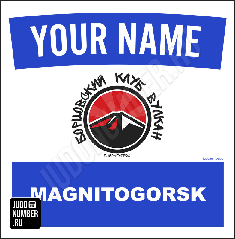 Именная нашивка на кимоно дзюдо