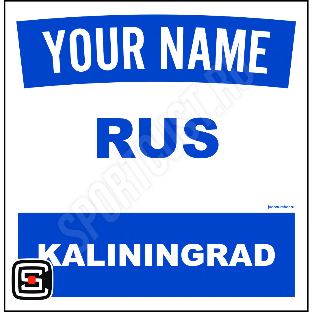 Наспинный номер Club Калининград 001b