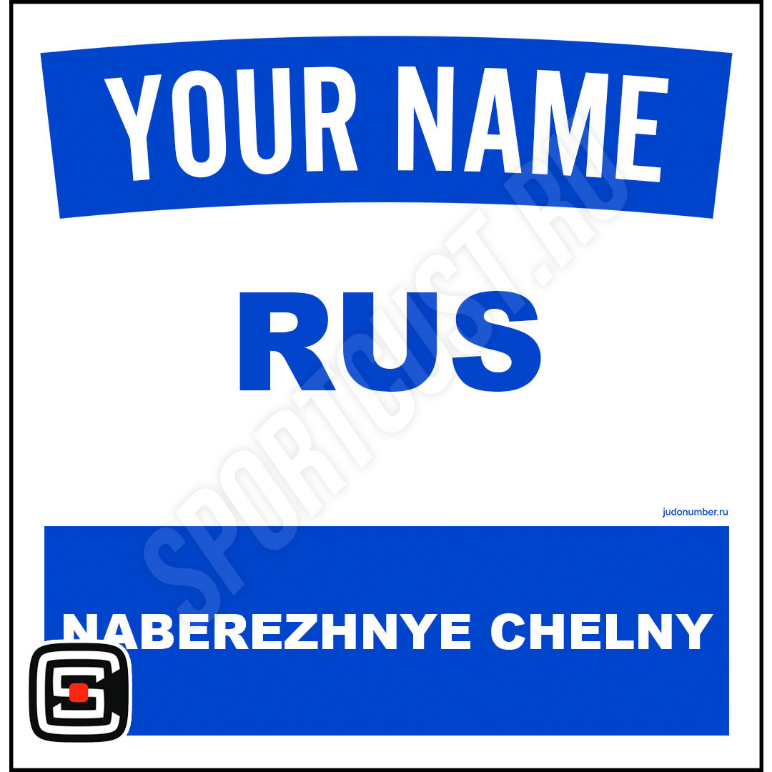 Наспинный номер Club Набережные Челны 001b