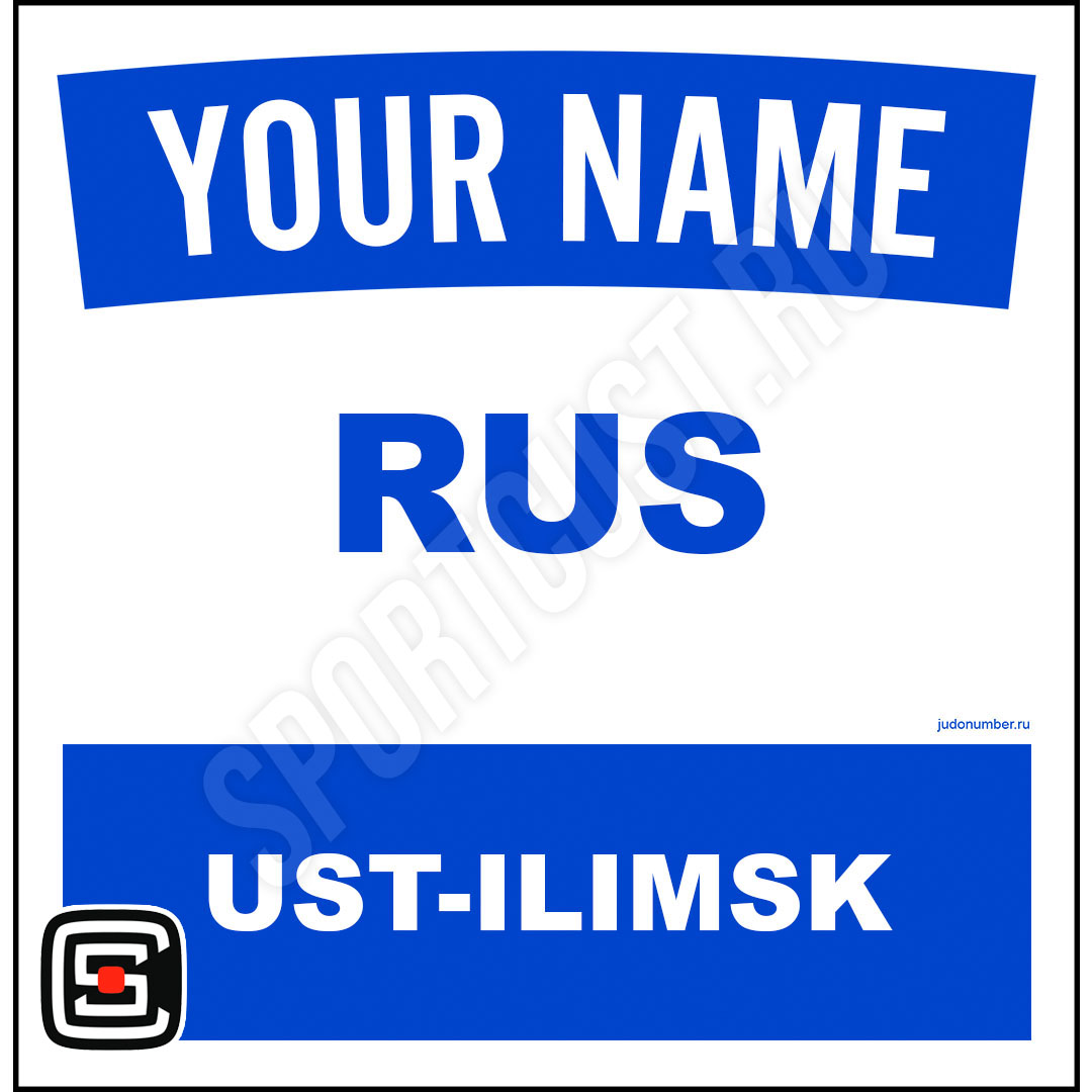 Наспинный номер Club Усть-Илимск 001b