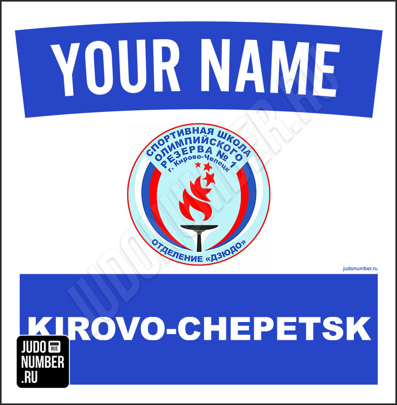 Именная нашивка на кимоно дзюдо