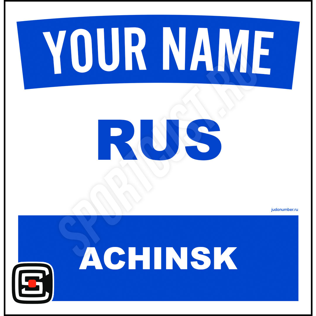 Наспинный номер Club Ачинск 001b