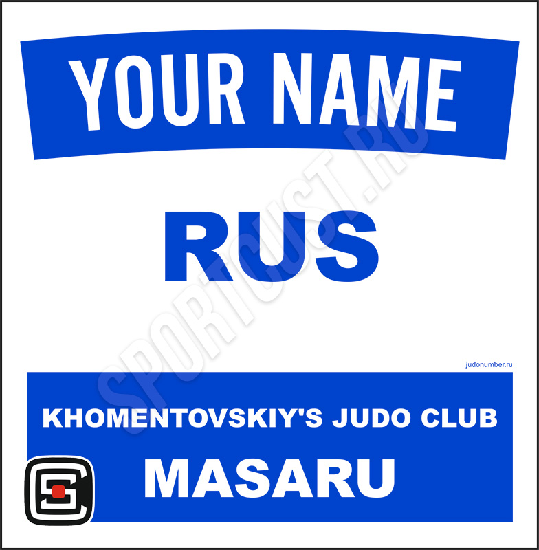 Наспинный номер дзюдо Club JC «Masaru» (Петергоф) 001wb