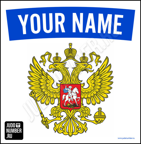 Наспинный номер клубного стандарта «Герб» 001b