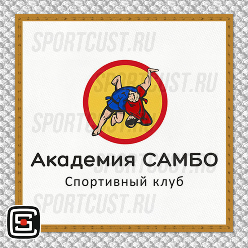 Нашивка на грудь кимоно «Академия Самбо» (Санкт-Петербург) 001w