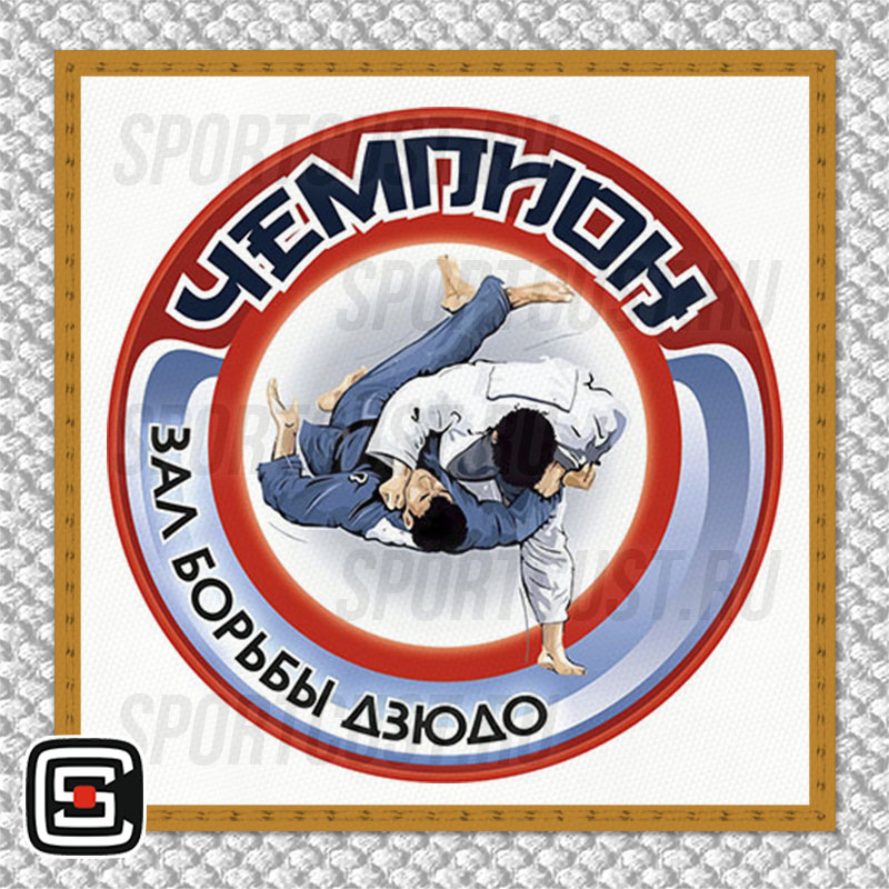 Нашивка на грудь кимоно ЗБД «Чемпион» (Иркутск) 001w