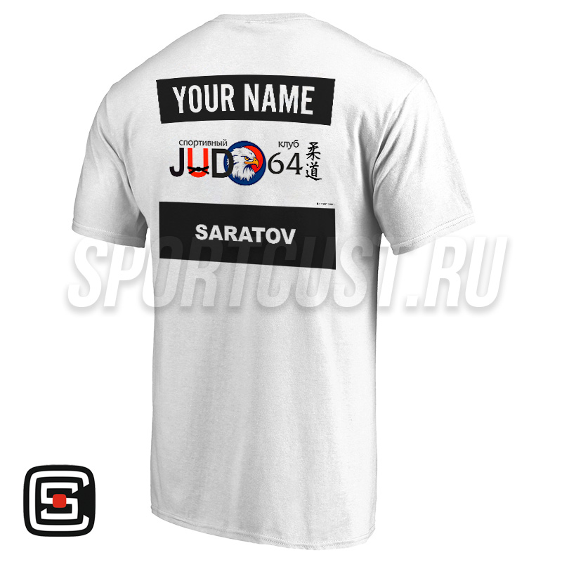 Футболка дзюдо с 2 принтами «JUDO 64» (Саратов) 004wbl