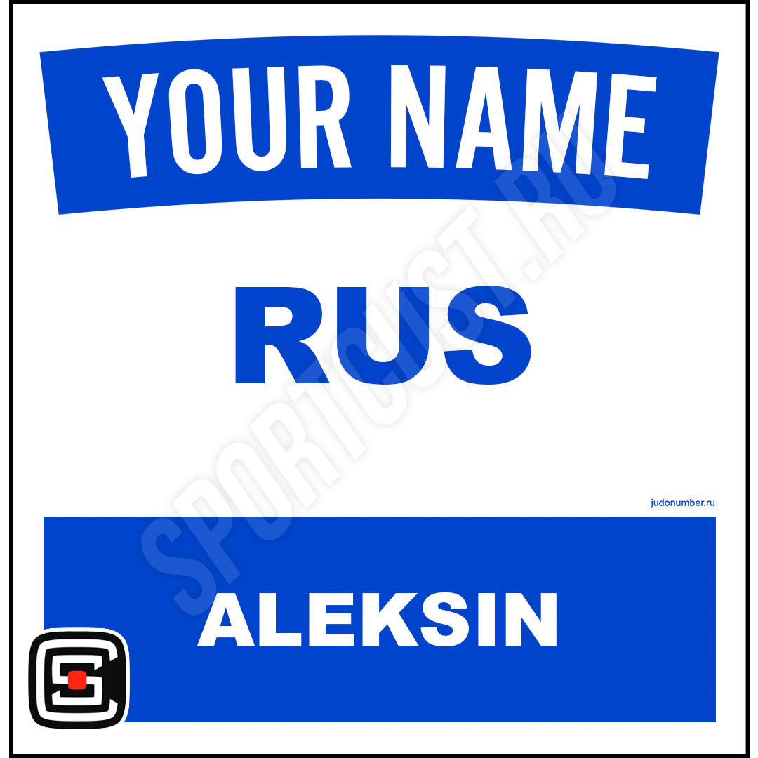 Наспинный номер Club Алексин 001b