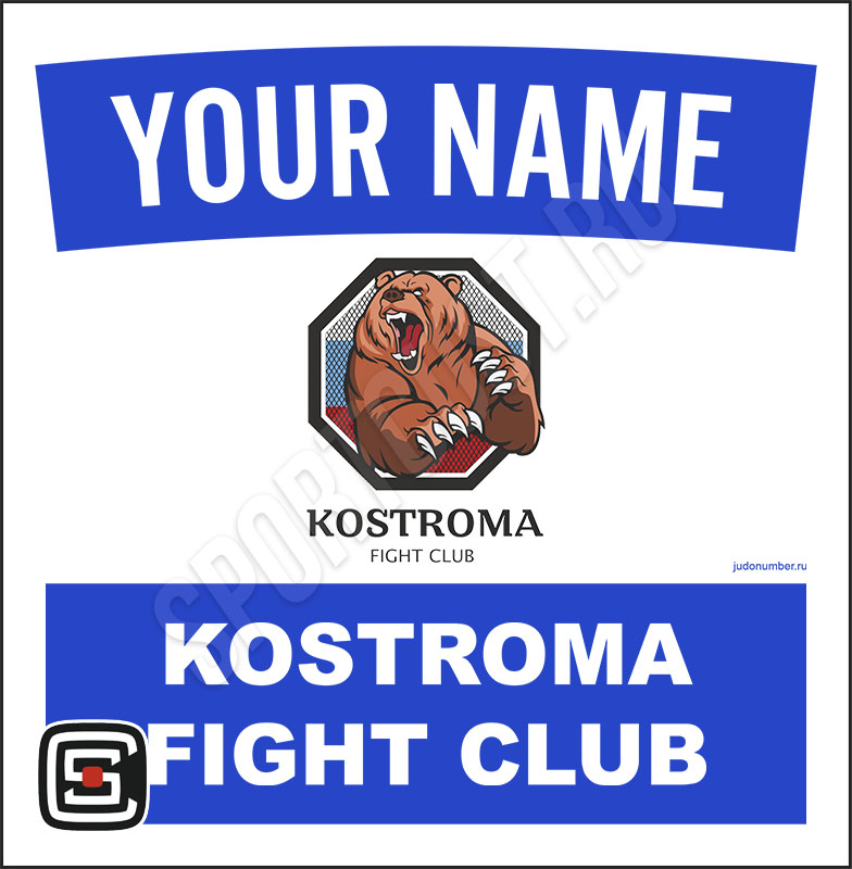 Наспинный номер дзюдо Club ШЕ «Kostroma» (Кострома) 002wb