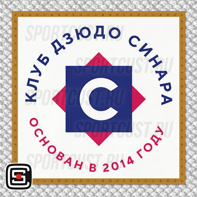 Нашивка на грудь кимоно КД «Синара» (Снежинск) 001w