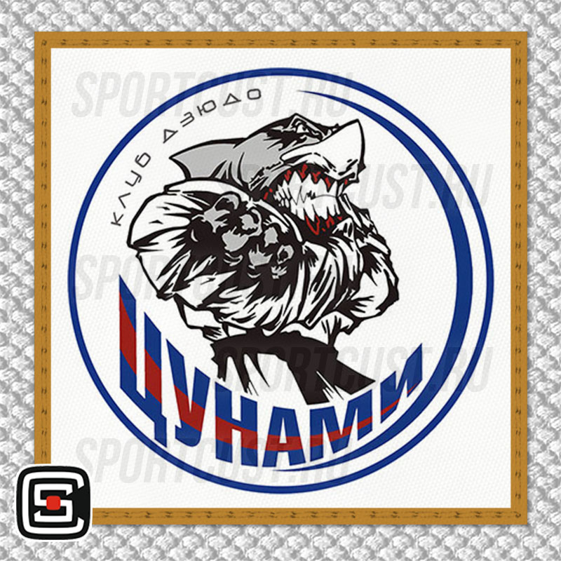 Нашивка на грудь кимоно СК «Цунами» (Магнитогорск) 001w