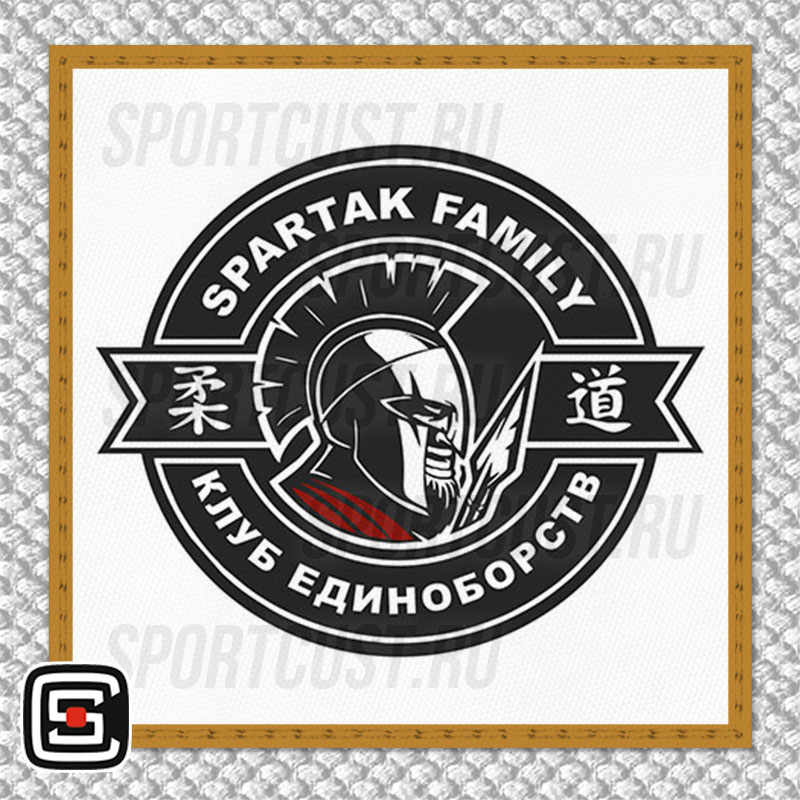 Нашивка на грудь кимоно КЕ «SPARTAK FAMILY» (Самара) 001w