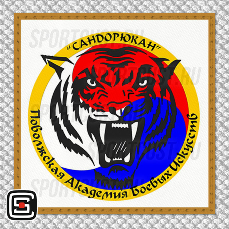 Нашивка на грудь кимоно «САНДОРЮКАН» (Тольятти) 001w
