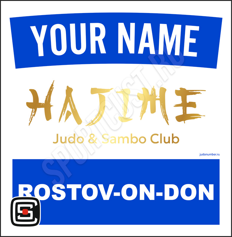 Наспинный номер дзюдо Club «Hajime» (Ростов-на-Дону) 001wb
