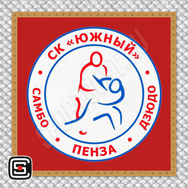 Нашивка на грудь кимоно СК «Южный» (Пенза) 001rg