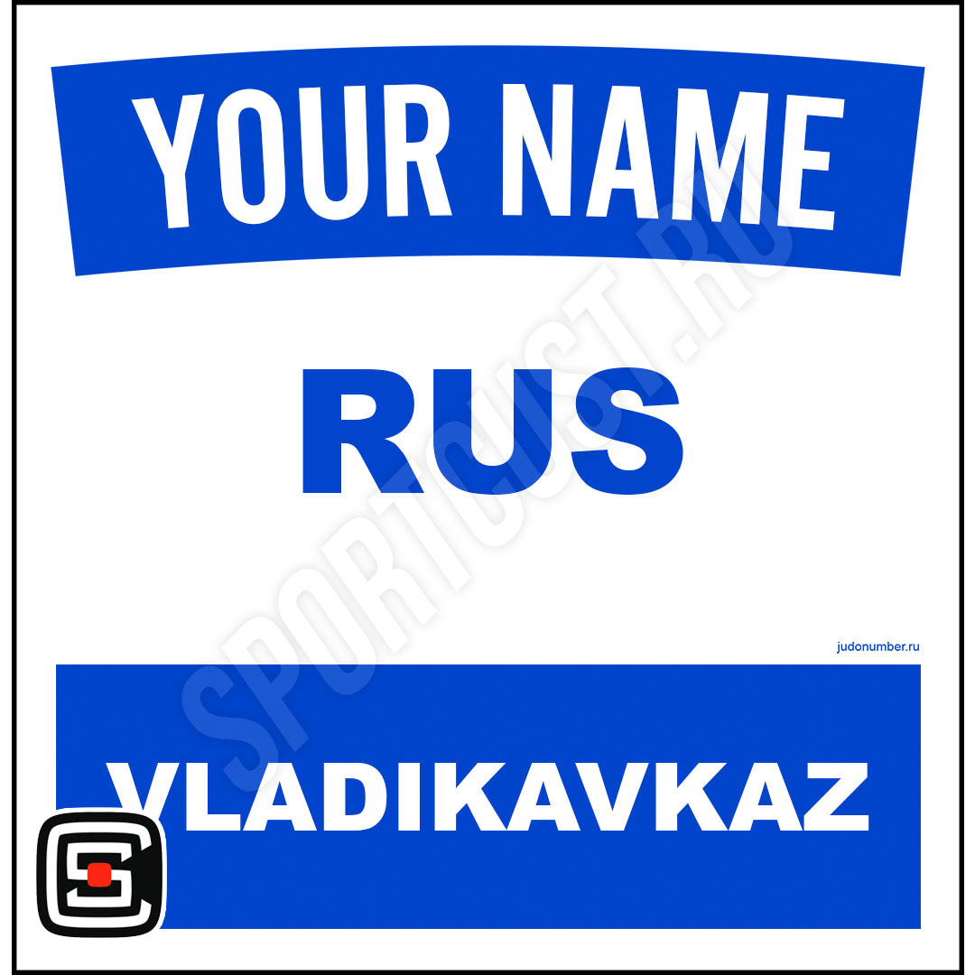 Наспинный номер Club Владикавказ 001b