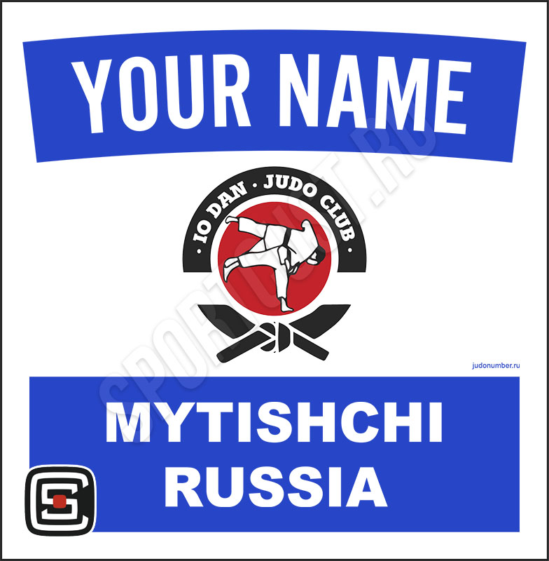 Наспинный номер дзюдо Club СКЕ «10 дан» (Мытищи) 001wb