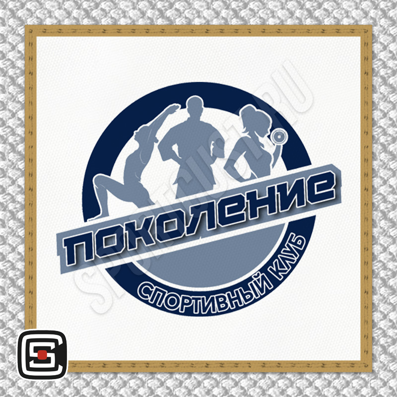 Нашивка на грудь дзюдо СК «Поколение» (Саратов) 101wg