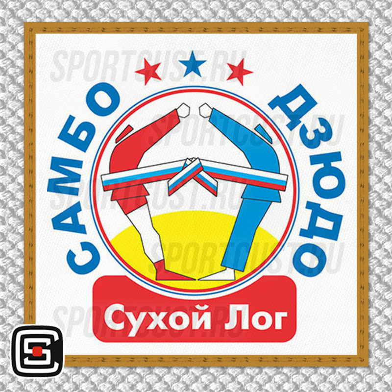 Нашивка на грудь кимоно СК «Дзюдо и Самбо» (Сухой Лог) 001w