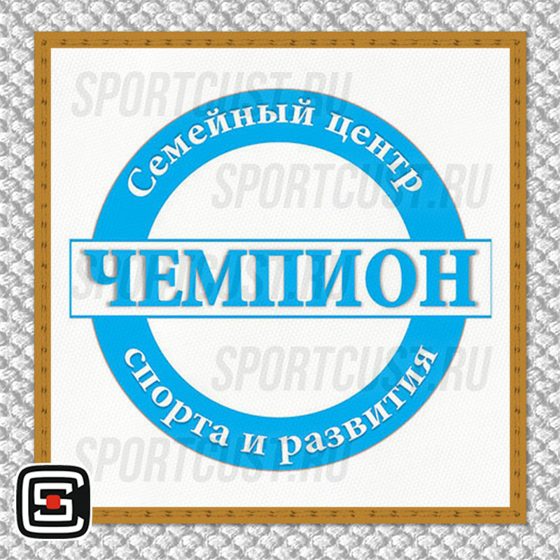 Нашивка на грудь кимоно СЦСР «Чемпион» (Москва) 001w
