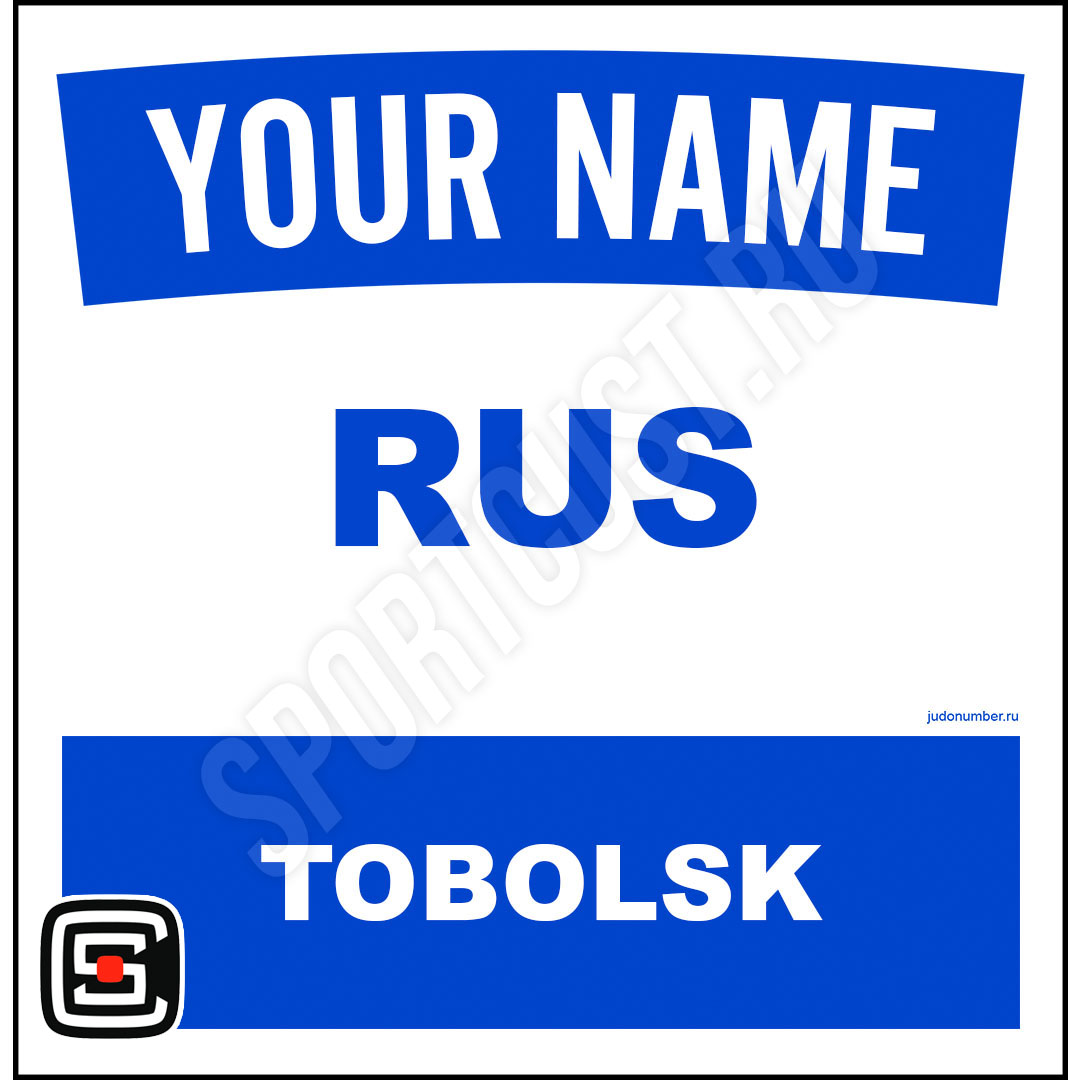 Наспинный номер Club Тобольск 001b
