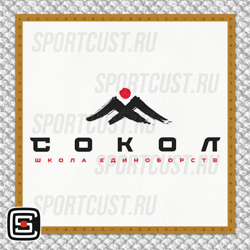 Нашивка на грудь кимоно ШЕ «Сокол» (Саранск) 001w