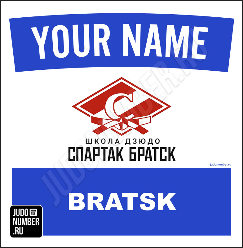 Именная нашивка на кимоно дзюдо
