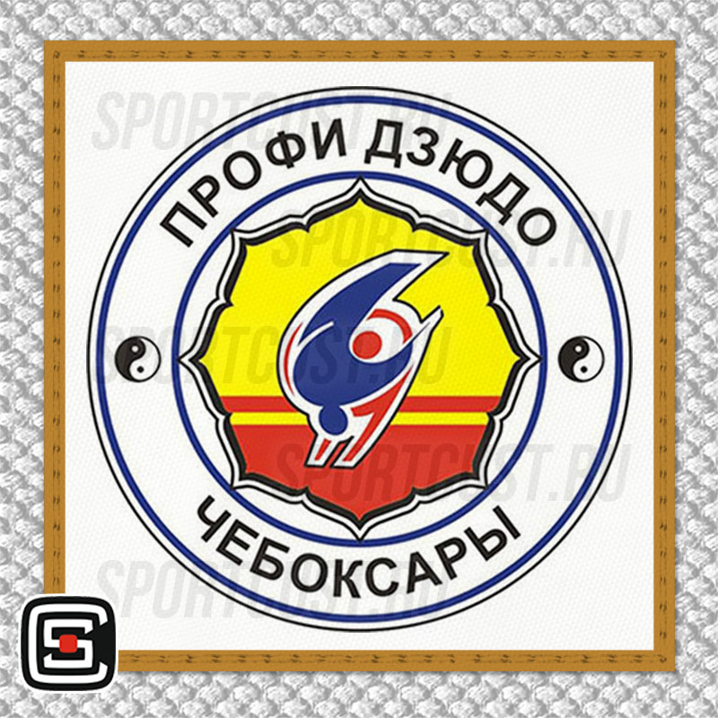 Нашивка на грудь кимоно Клуб «Профи Дзюдо» (Чебоксары) 001w