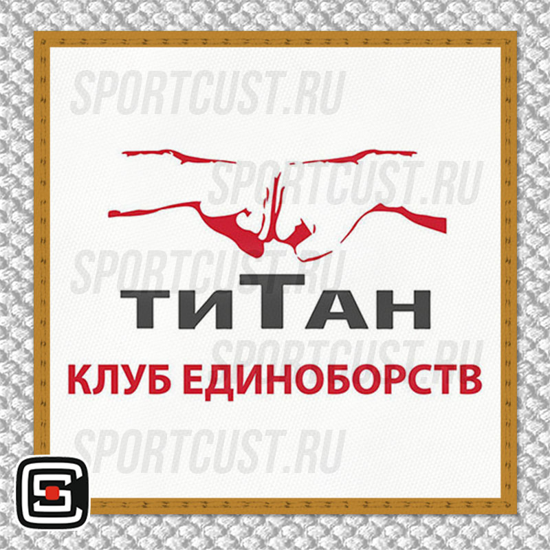 Нашивка на грудь кимоно КЕ «Титан» (Санкт-Петербург) 001w