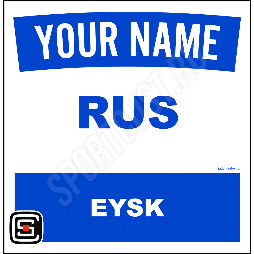 Наспинный номер Club Ейск 001b