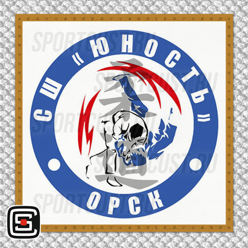 Нашивка на грудь кимоно СШ «Юность» (Орск) 001w