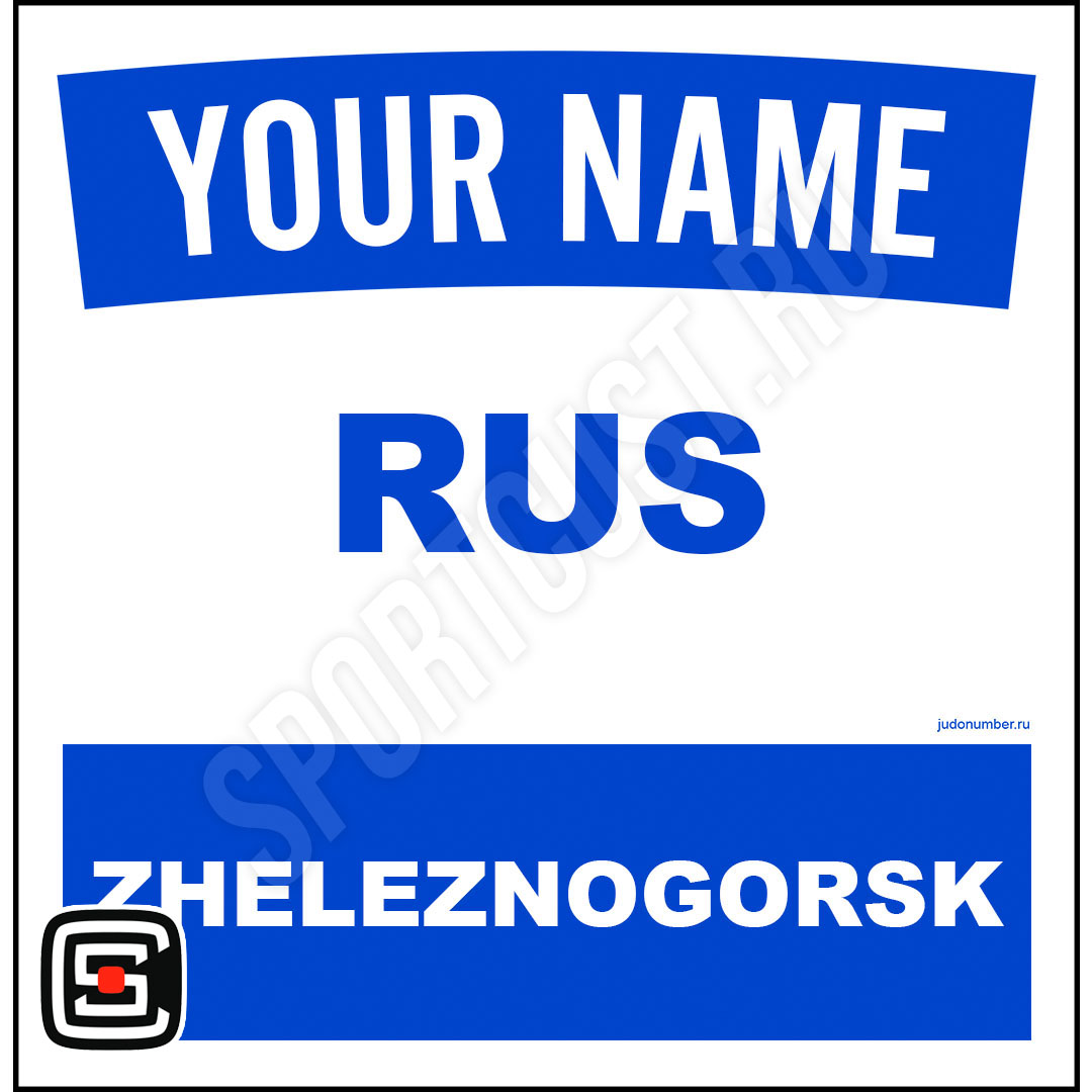 Наспинный номер Club Железногорск 001b
