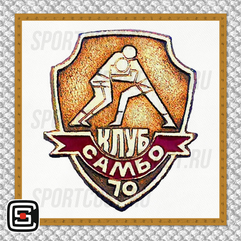 Нашивка на грудь кимоно ДЮС «Самбо-70» (Москва) 001w
