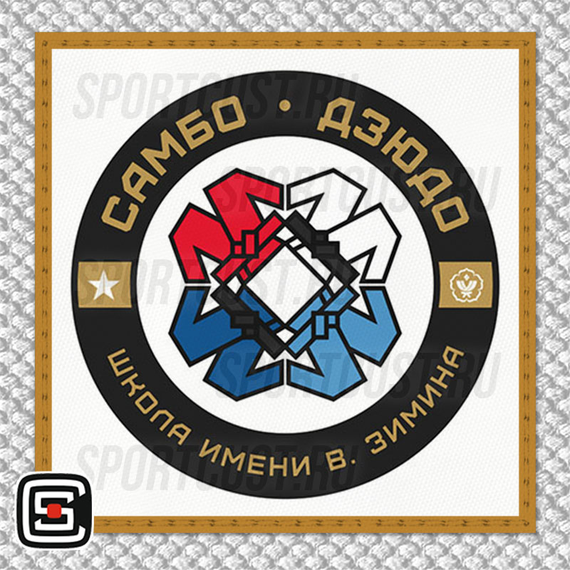 Нашивка на грудь кимоно «СШ им В.Зимина » (Верх Нейвинский) 001w