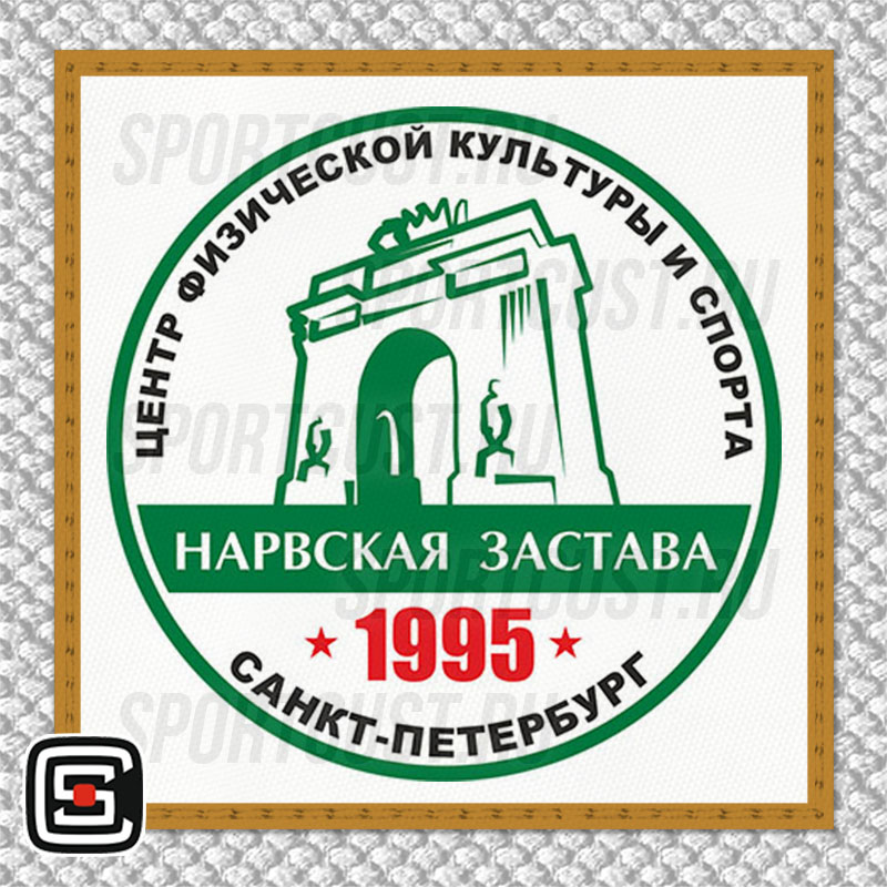 Нашивка на грудь кимоно ЦФКиС «Нарвская застава» (Санкт-Петербург) 001w