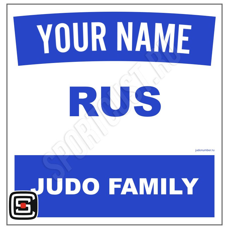 Наспинный номер Club дзюдо «Judo Family» (Самара) 002wb