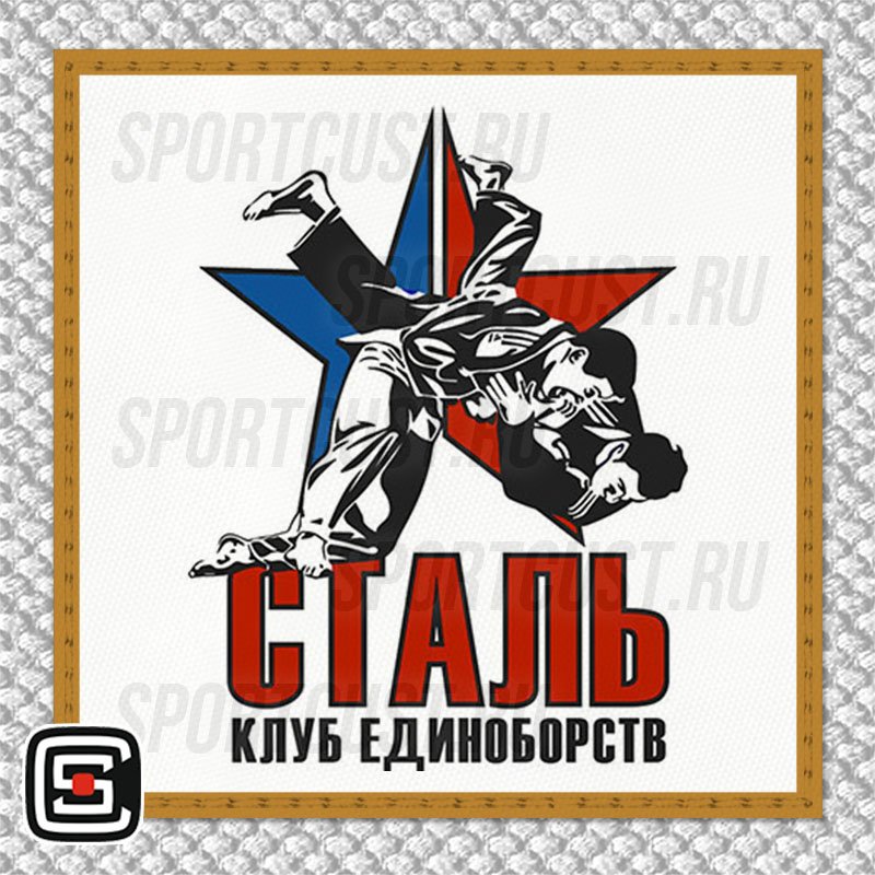 Нашивка на грудь кимоно КЕ «Сталь» (Липецк) 001w